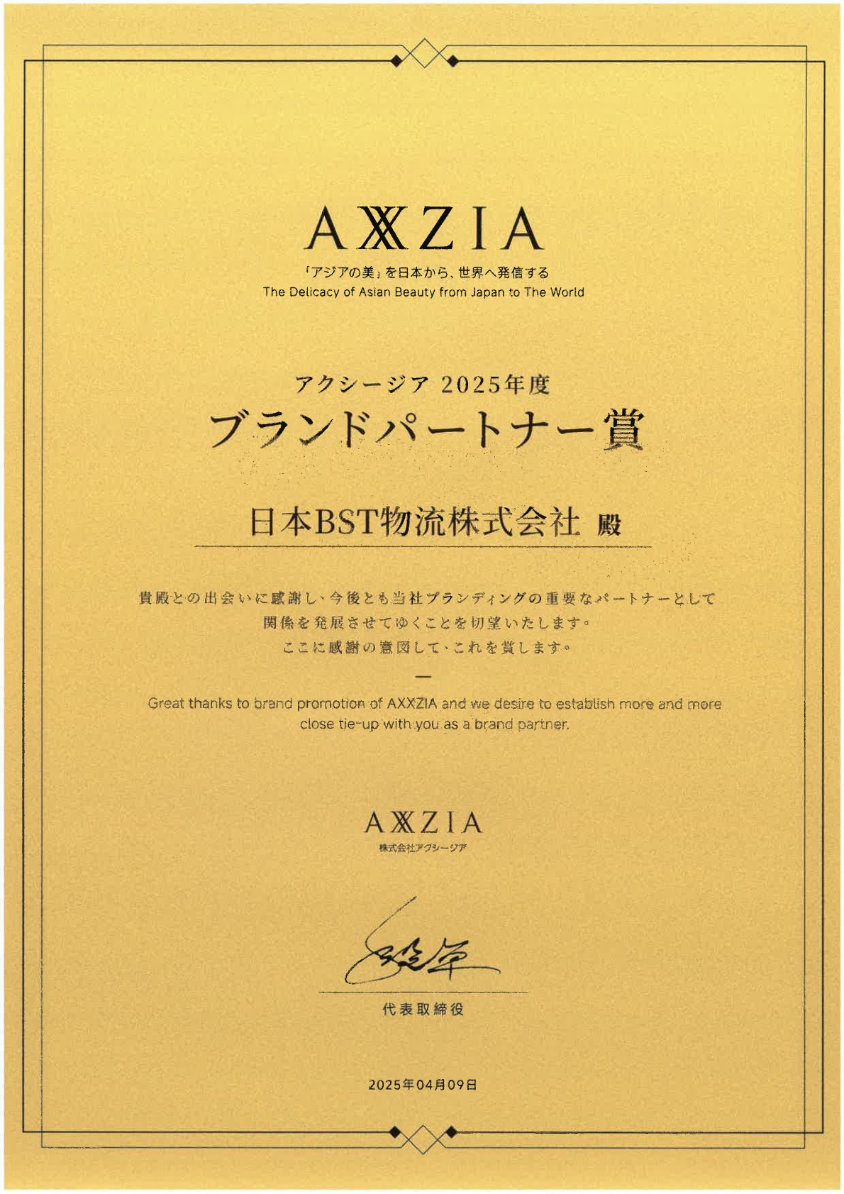 アクシージア ブランドパートナー賞